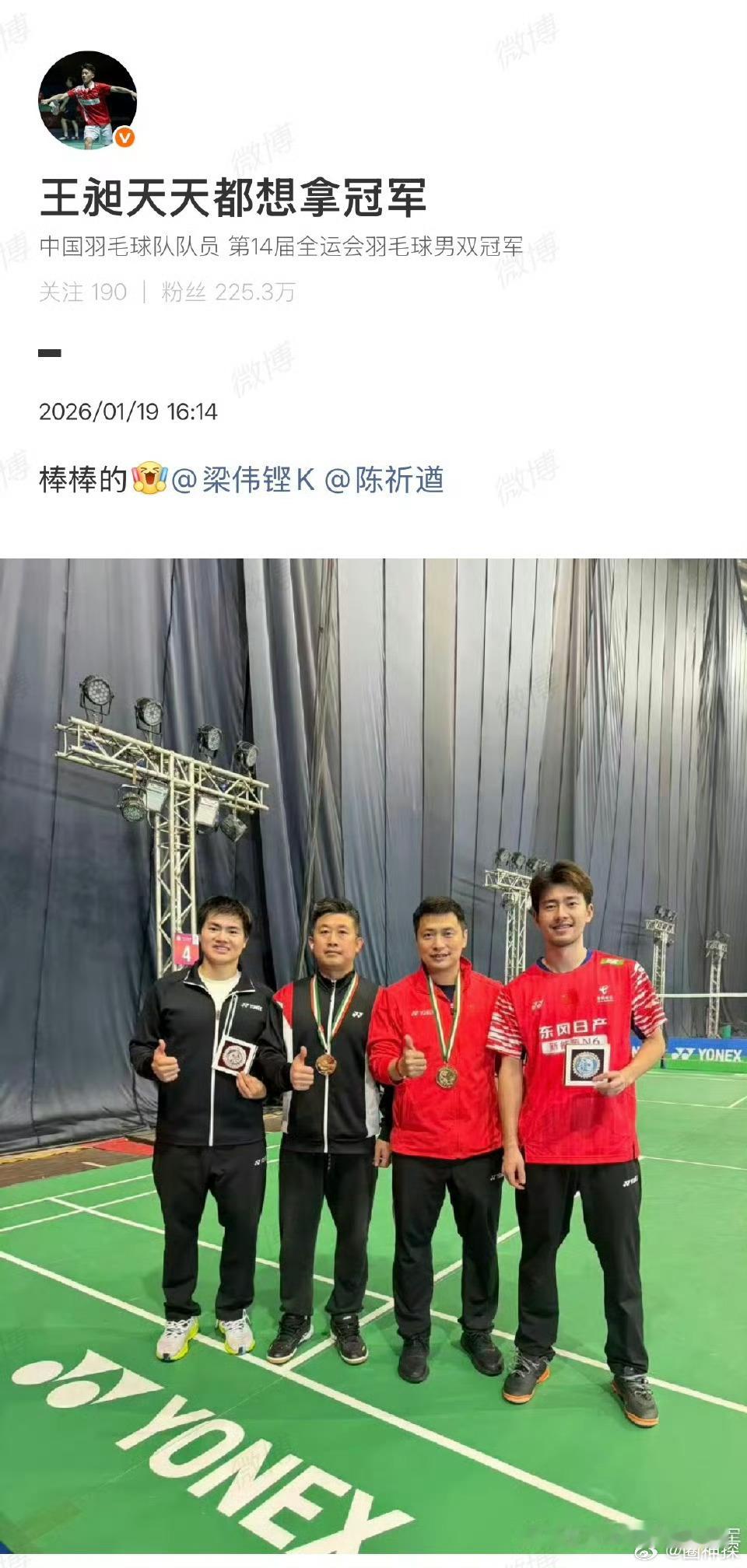 梁王组合夺冠王昶晒合照 今天是冠军🏆 
