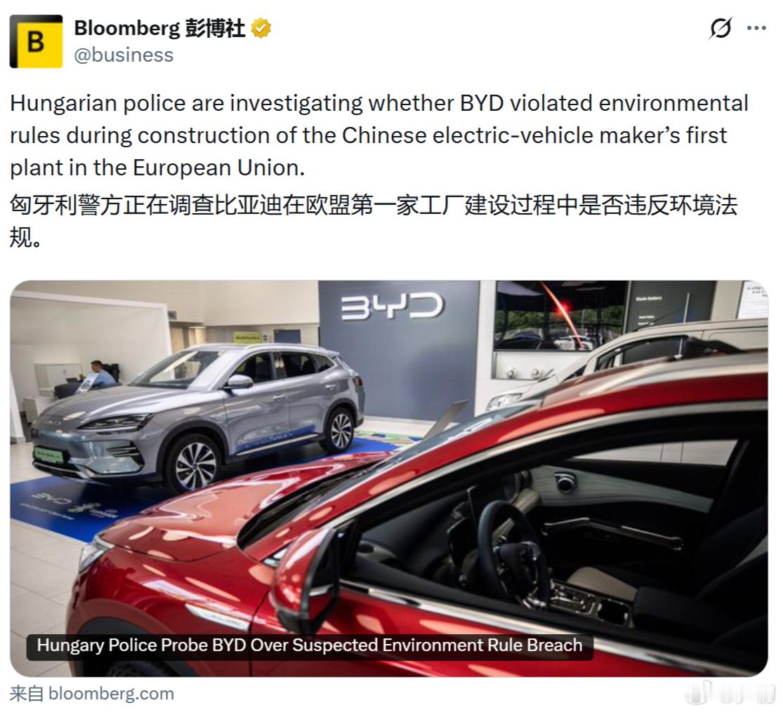 彭博社：匈牙利警方正在调查比亚迪在欧盟第一家工厂建设过程中是否违反环境法规。美国