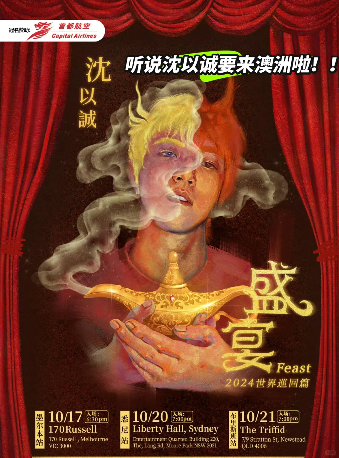 🇦🇺听说沈以诚要来澳洲啦！！