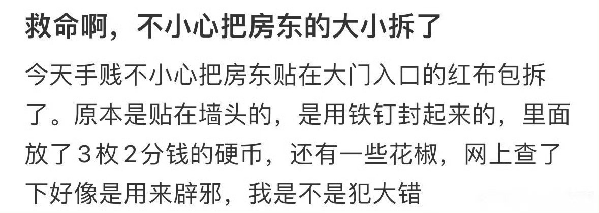 不小心把邻居的东西拆了，我是不是做错了 ​[傻眼] ​​​