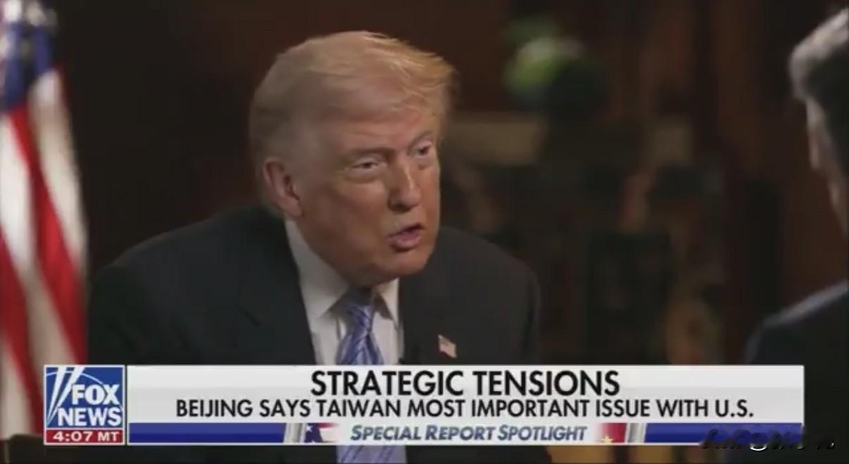 特朗普今天接受采访时谈台湾问题：“我绝不乐见任何人搞分裂独立。再者说，难道要我们