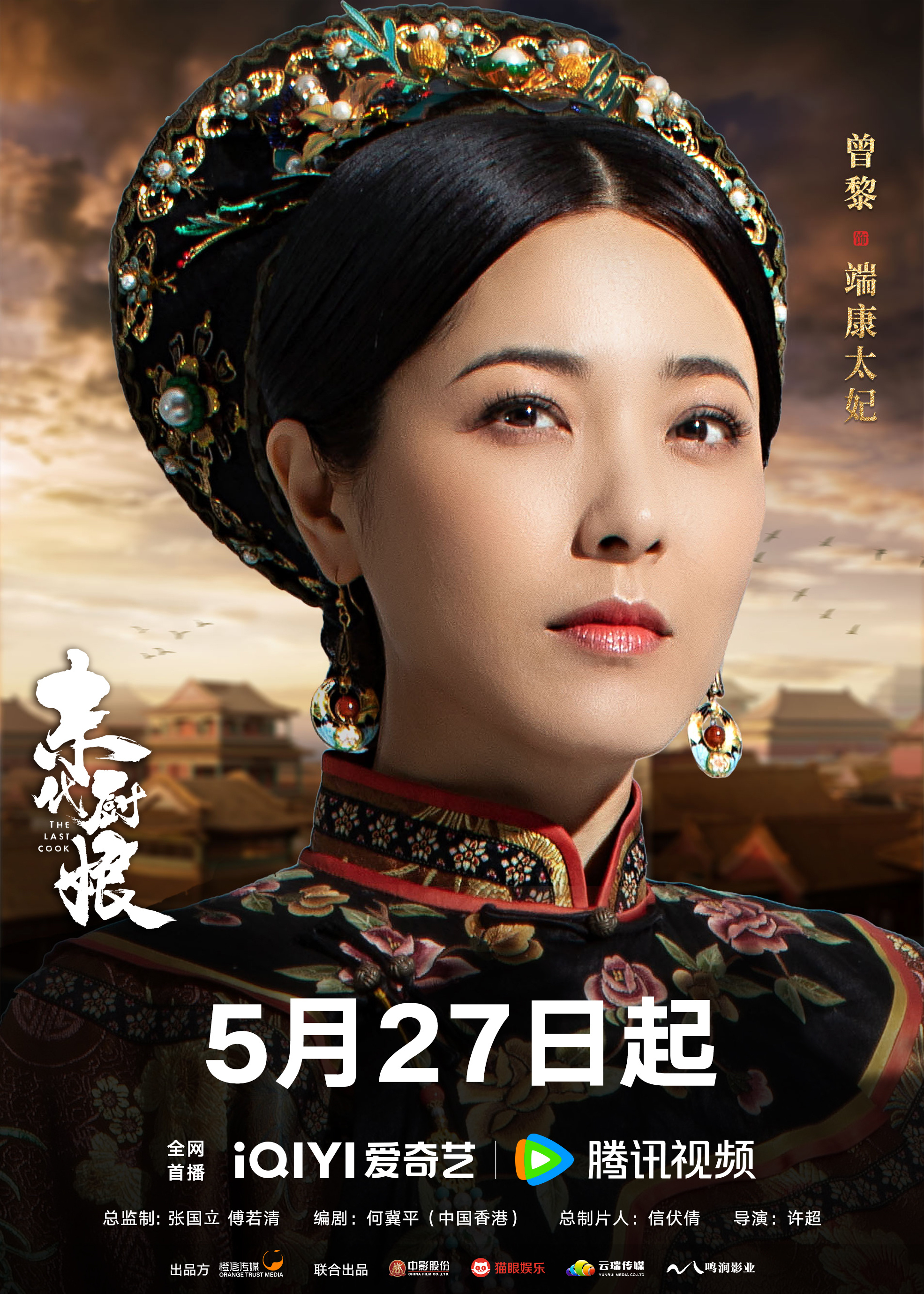 #曾黎早几年干嘛去了##曾黎古装仪态# 新剧定档官宣，在剧中饰演端康太妃！曾黎早
