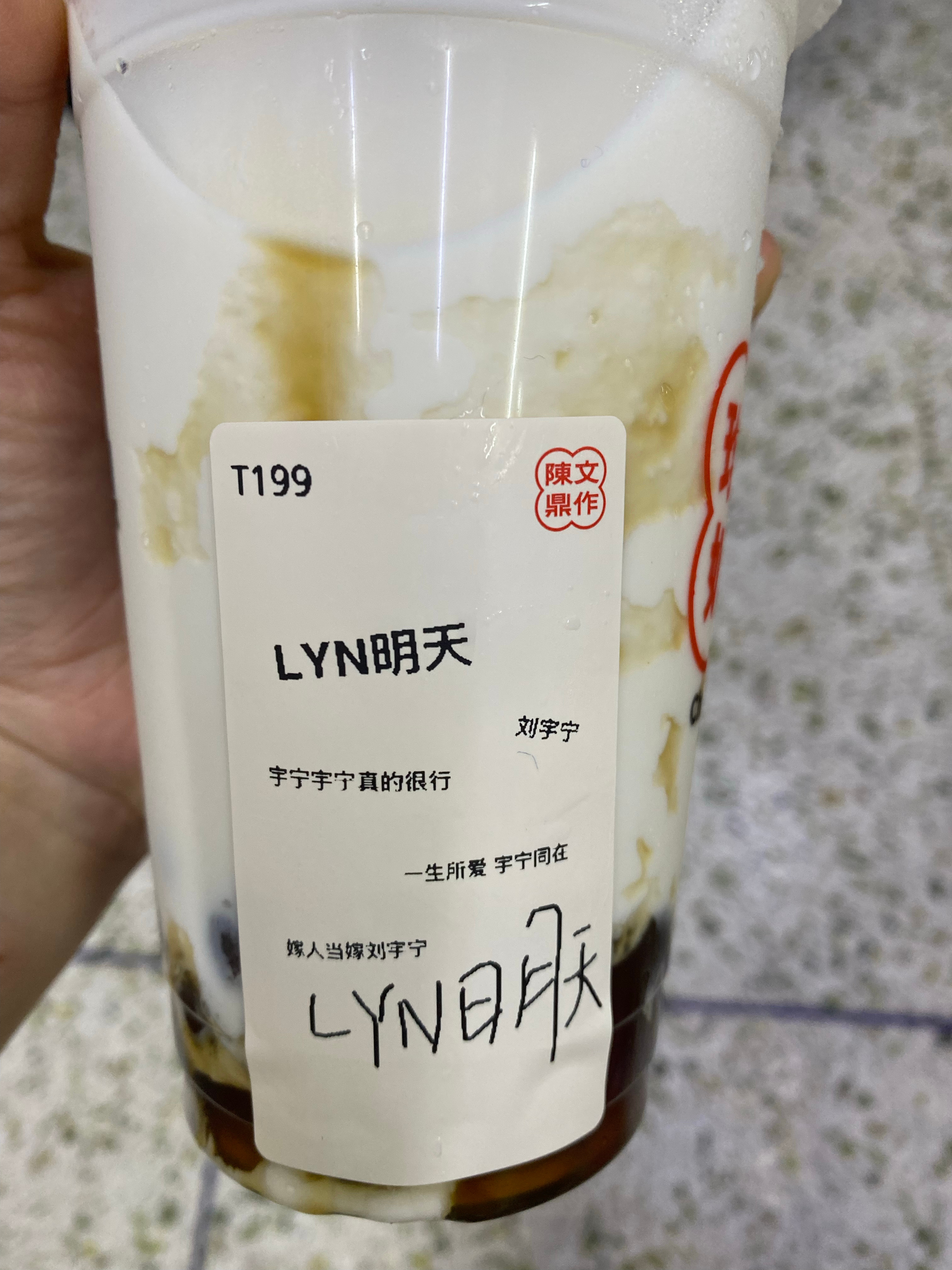哈哈，现在家人都习惯我喜欢刘宇宁，连点奶茶都搞了这么有仪式感