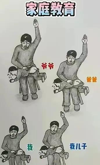 一辈传一辈，我们都是这样过来的，看看有何感想！