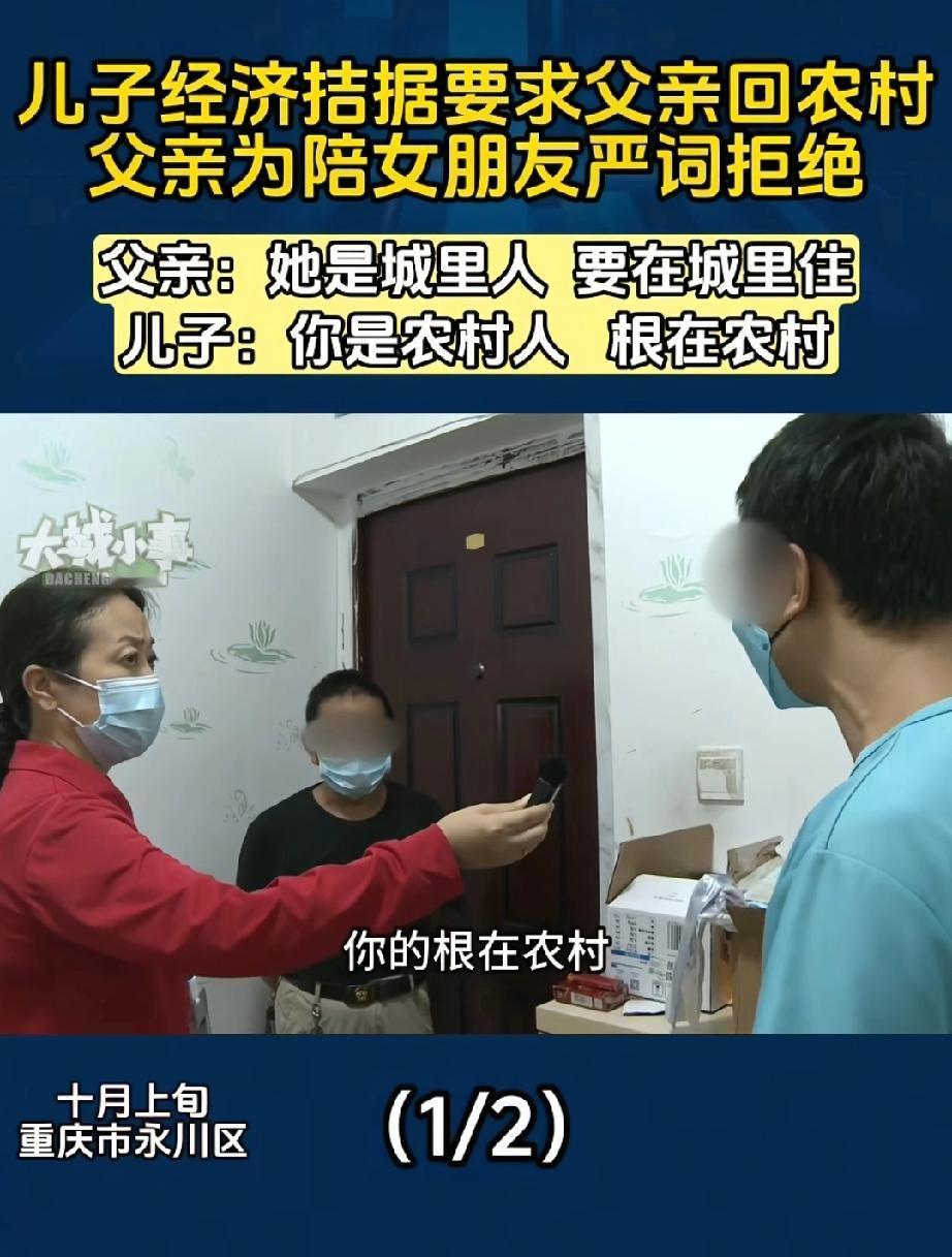 “你是农民，根在农村，就回去吧。”
重庆，一位67岁的父亲向儿子索要每个月500