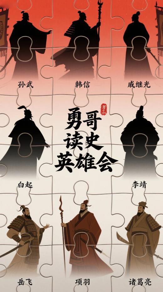 如果以下人物各带10万同质量步兵在平原列阵对决，谁会是最后的赢家？
①孙武（亲自