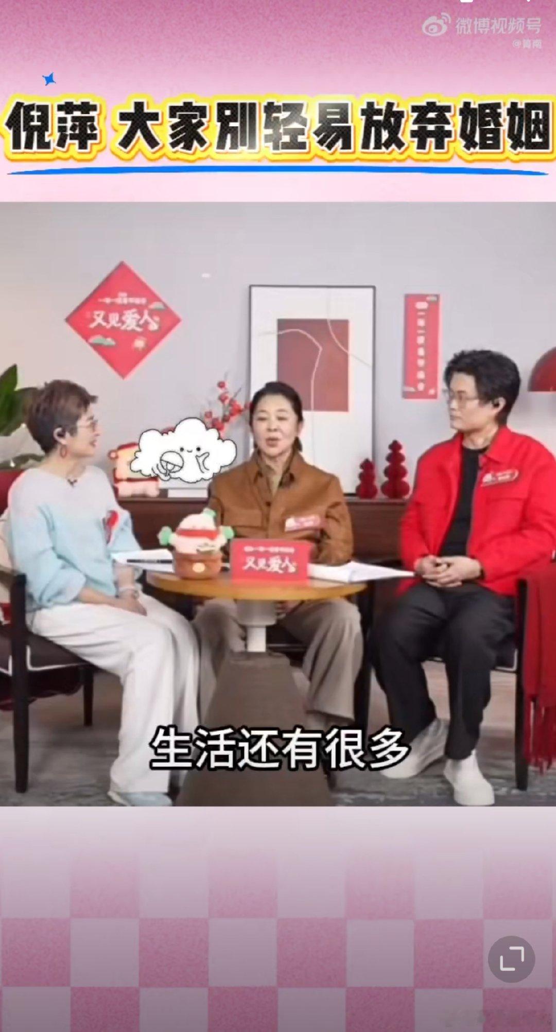 倪萍说大家别轻易放弃婚姻  倪萍老师的直播让我们明白，婚姻是一场修行，不要轻言放