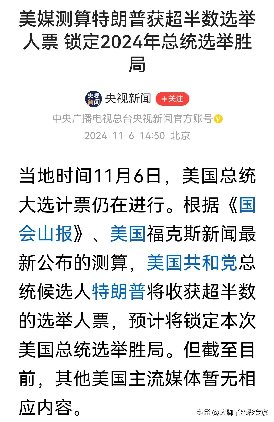 俺也称得上神算子。
4年前的2020年预测川普连任希望破灭，果不其然老拜登上台。