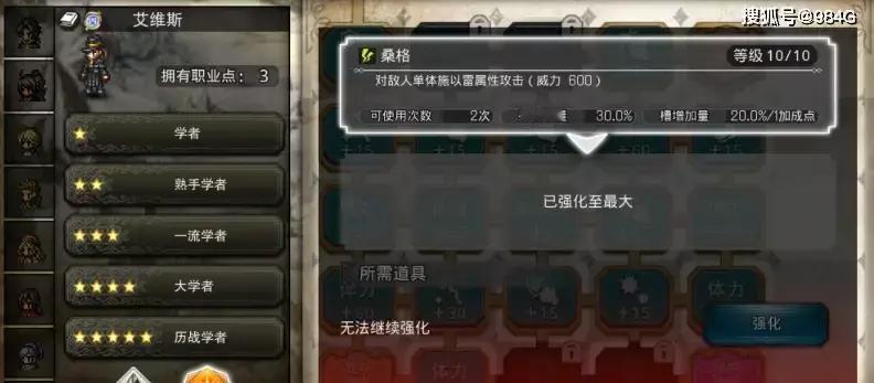 你听说过那个叫做《歧路旅人大陆的霸者》的游戏么？你猜怎么着，里面升级速度最快的居