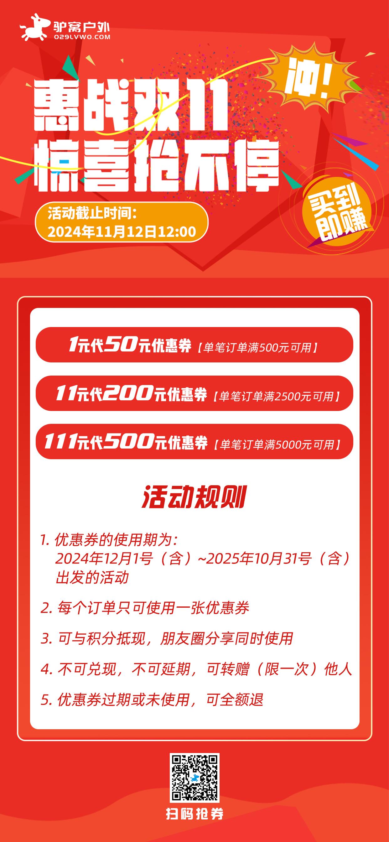 🔥一年一度的驴窝双十一
👇活动将于明天中午12点结束哦~
📍优惠券未使用/