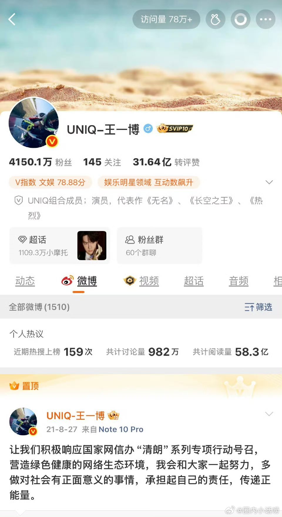 王一博 肖战微博极致反差 