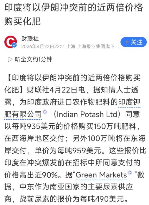 三哥终于还是低头了！
据财联社报道：印度钾肥有限公司同意以每吨935美元的价格购