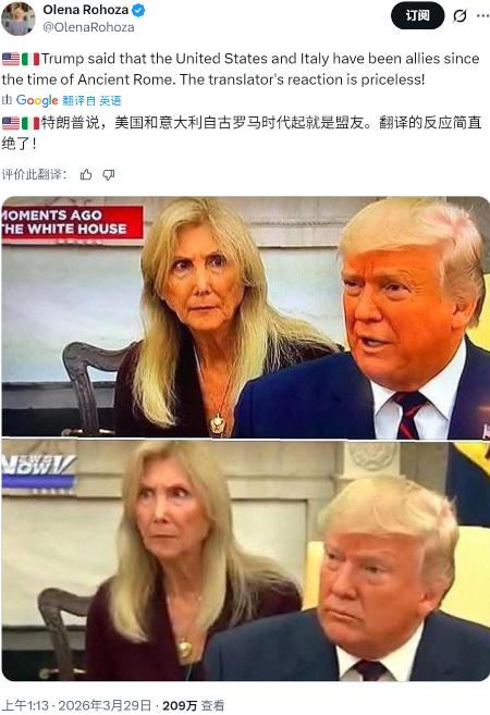 哈哈哈哈全网爆笑，特朗普在秀下限表示，美国和意大利自古罗马时代就是盟友！ 
这个