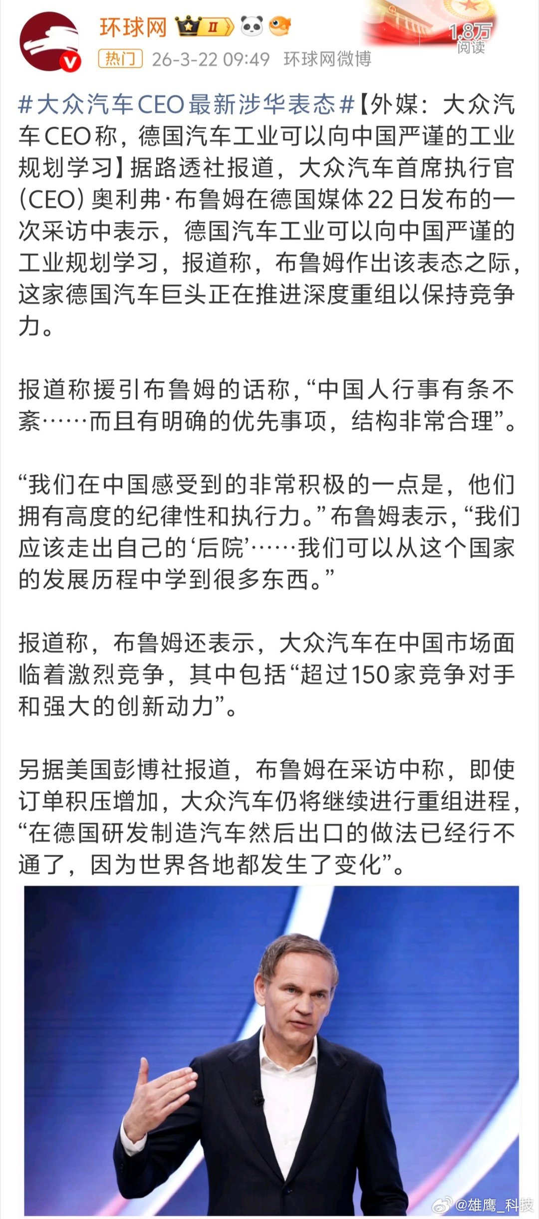大众汽车CEO最新涉华表态 布鲁姆表示大众汽车在中国市场竞争很激烈，也应该清楚看