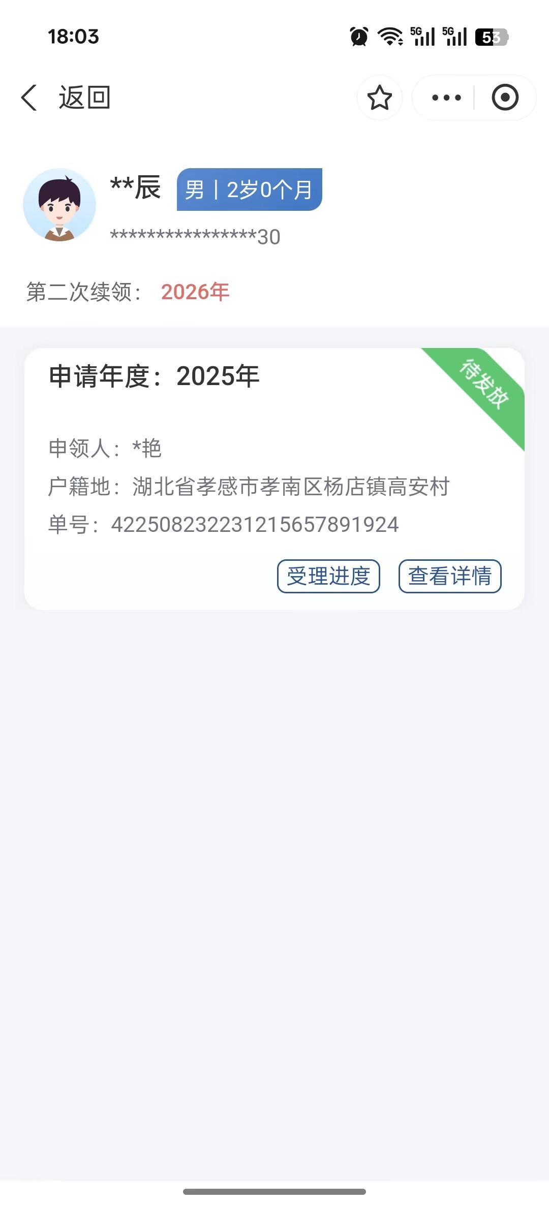 终于轮到我了，哈哈😃坐等收钱💰感谢国家政策！
