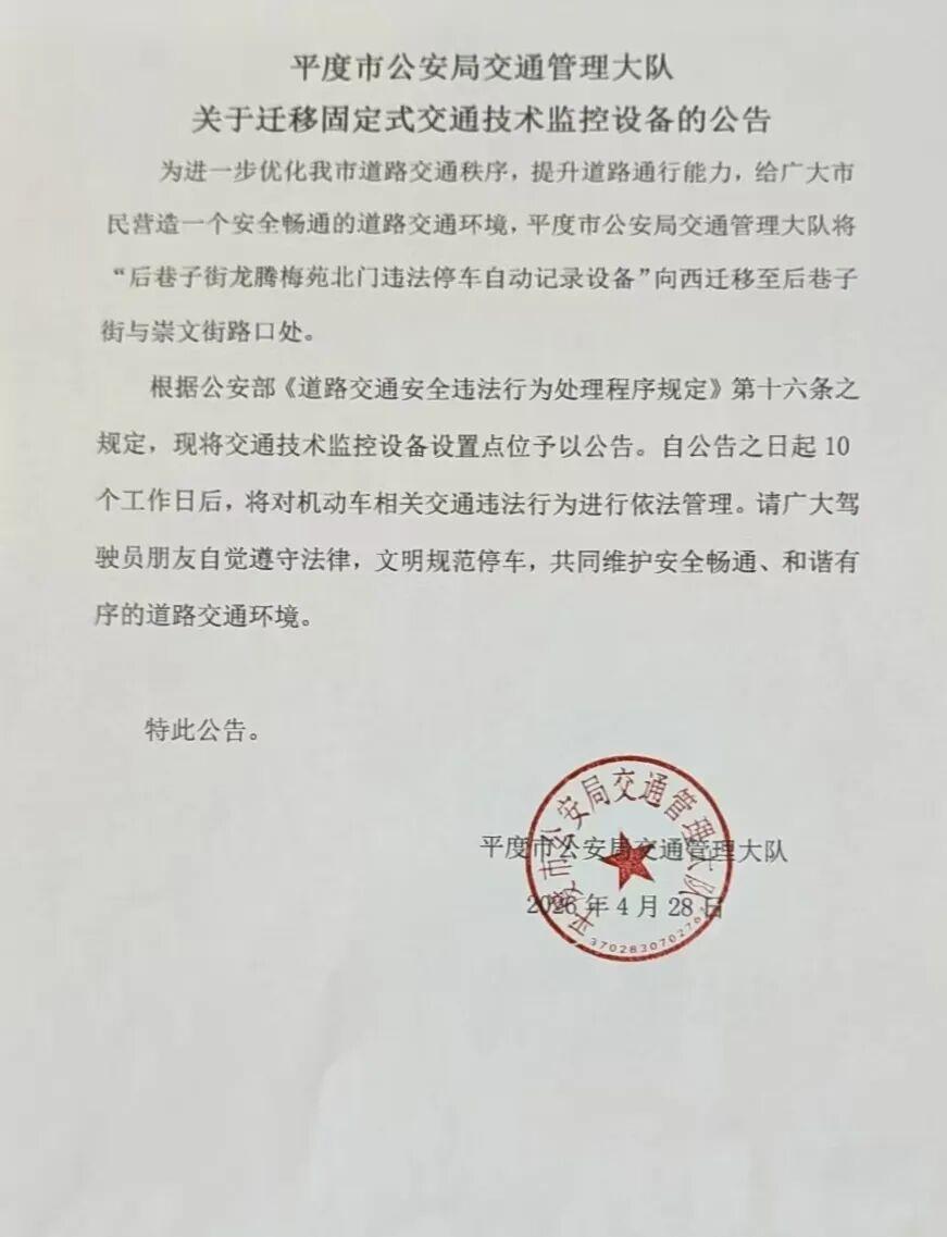 春日生活打卡季2026年4月28日，青岛平度市公安局交通管理大队将“后巷子街龙腾