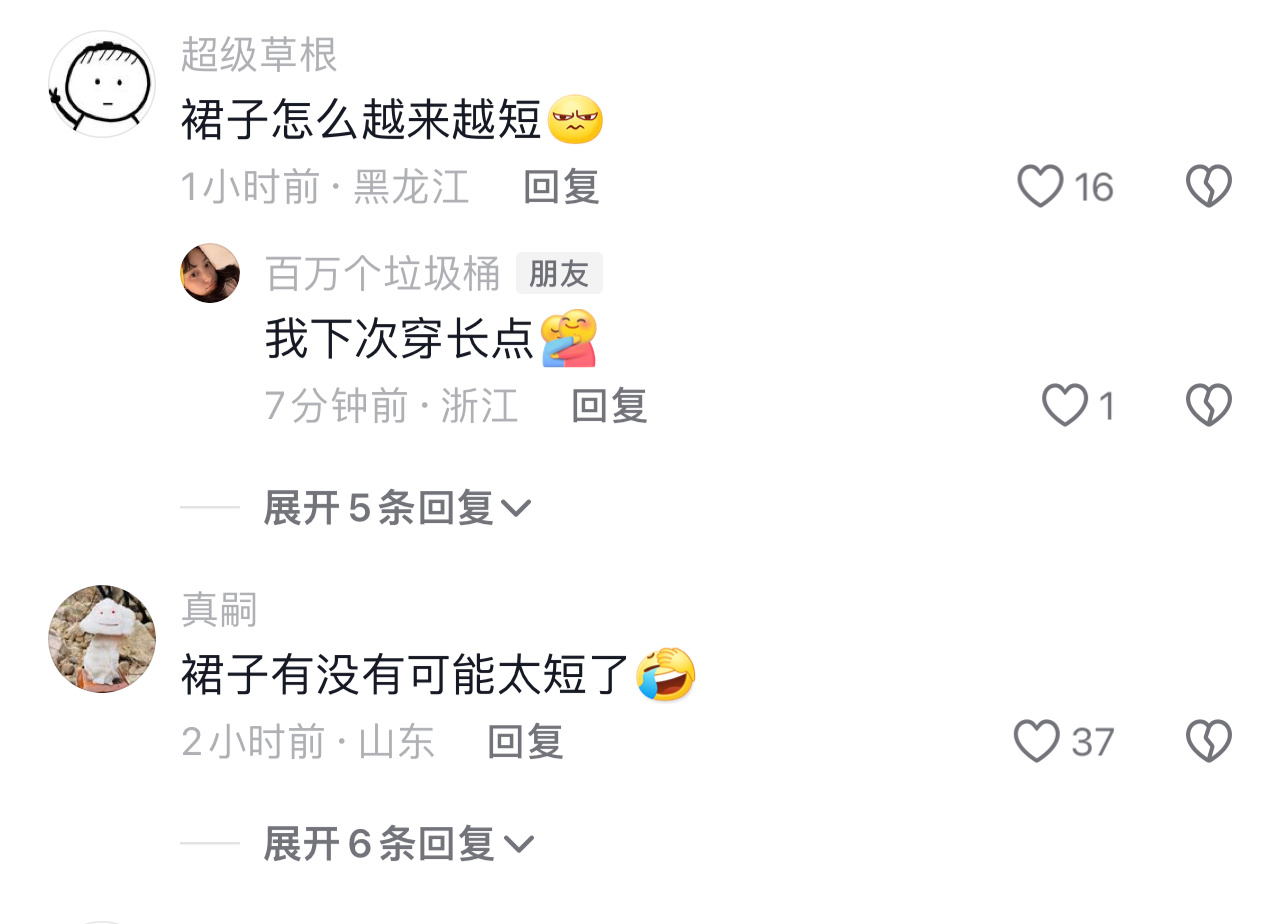 以后穿长！[抱一抱] ​​​