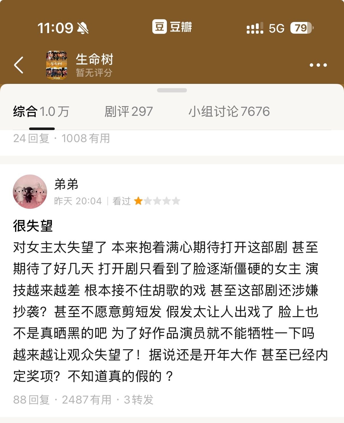 生命树疑似被恶意评分特意去看了豆瓣评分还真的是一堆差评，点开账户一看全部设置了无