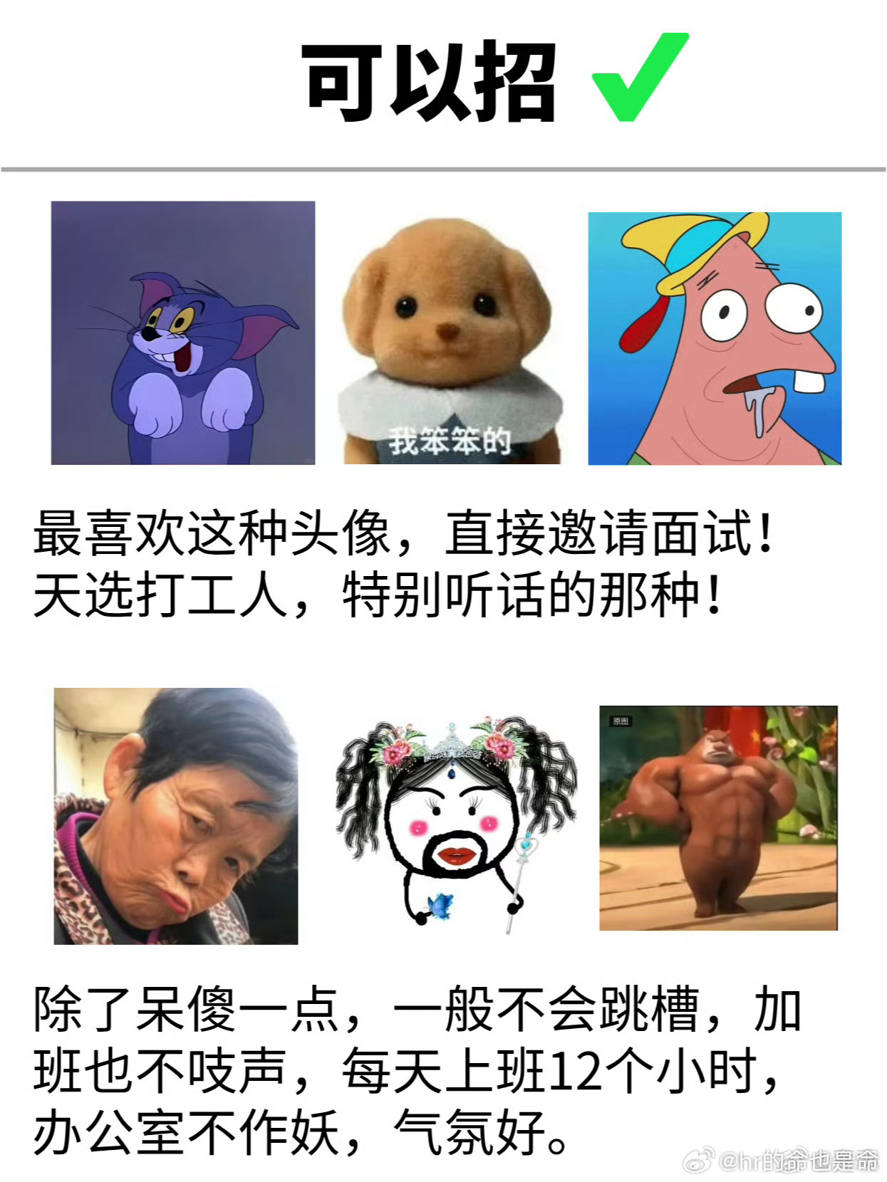 【tg】额我是hr但根本不是这样的，我遇到的打✅这种确实是年轻的群体且很“听话”