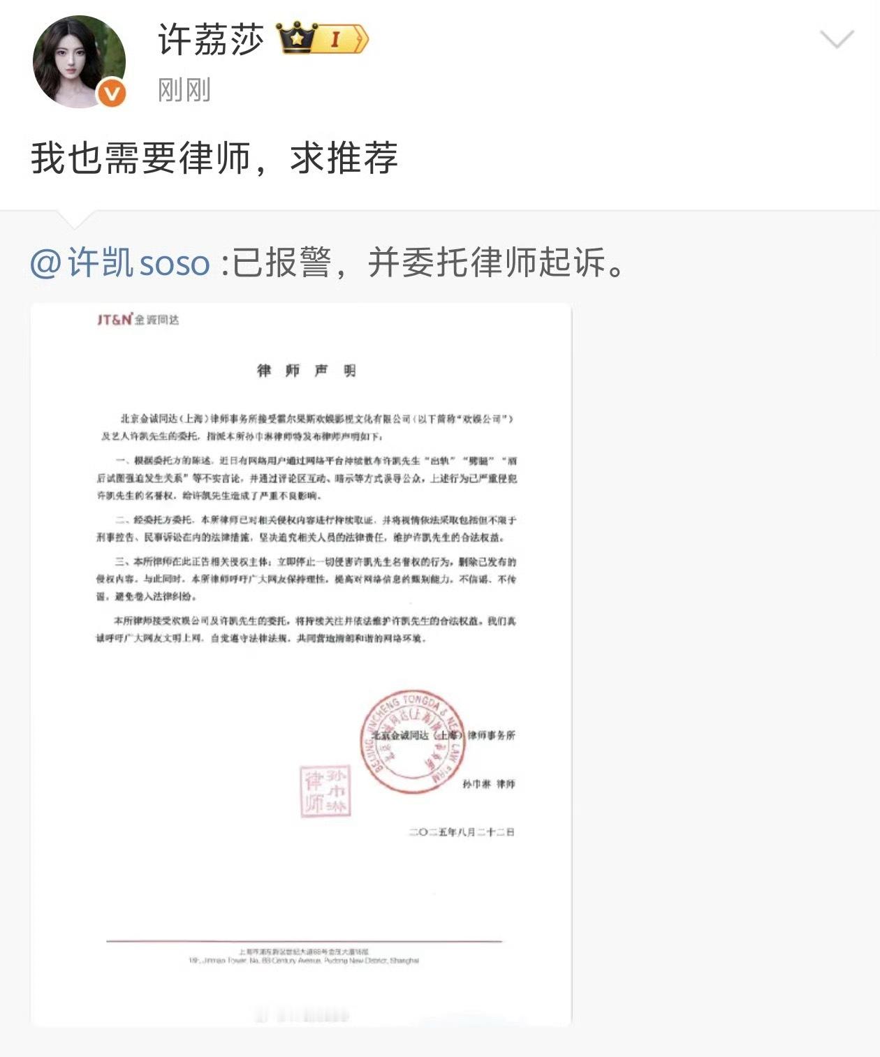 许凯 已报警 我靠！许荔莎硬刚回应许凯：见好就收不行吗，最开始停在官宣那里我就不