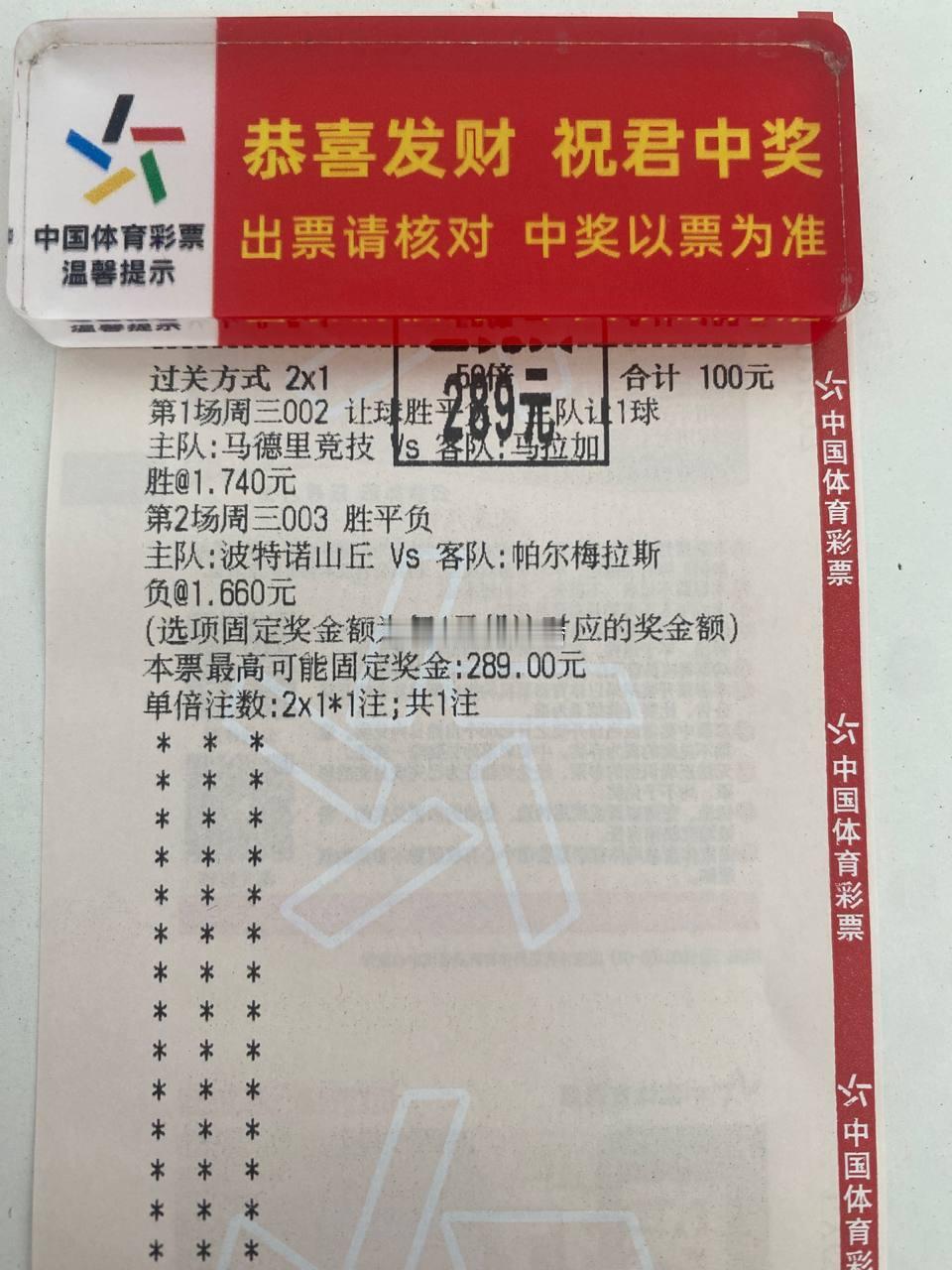 昨天的2串再红，状态拉满。足球预测
