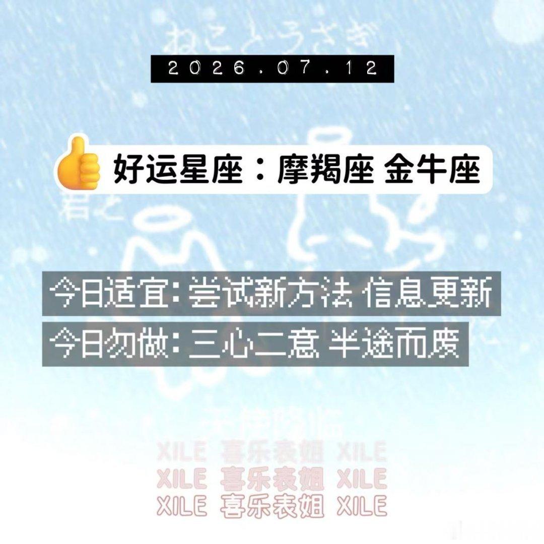 十二星座 明日提醒 