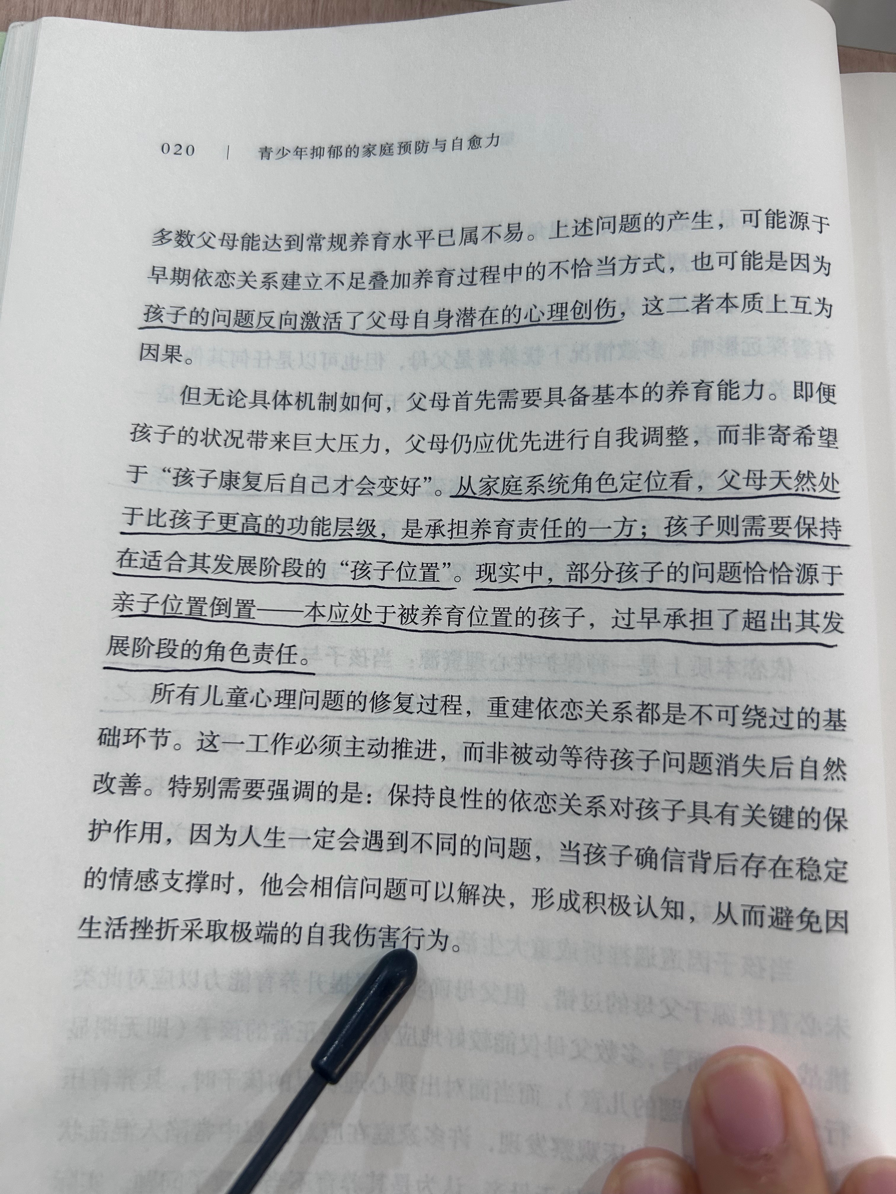 即便“孩子的问题反向激活了父母自身潜在的心理创伤”，父母首先还是需要“具备基本的