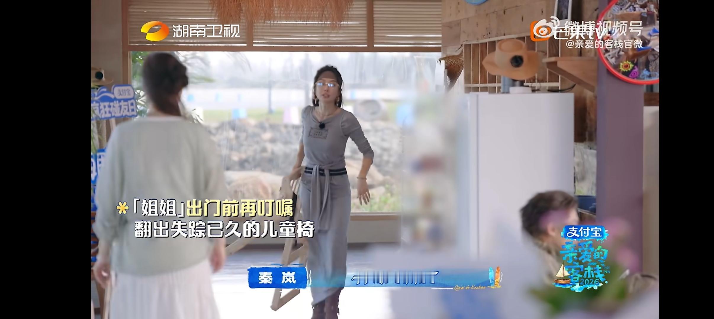 这个家不能没有秦岚 岚姐真的是岚姐，有事暂时离开，不放心的一直叮嘱安排，事无巨细