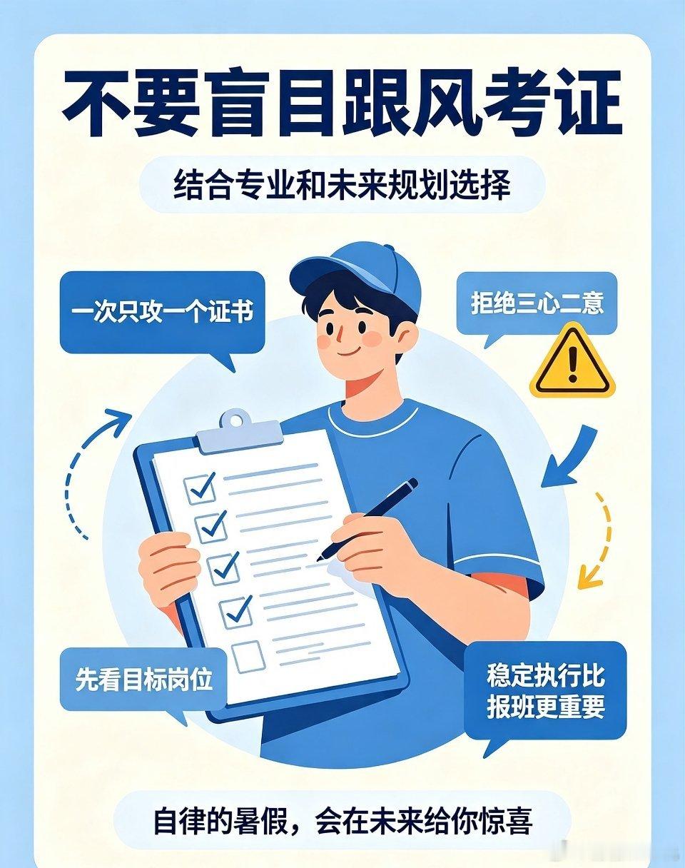 大学生喜爱内容共创计划我的元气假期暑假别躺平！大学生假期备考证书指南来了✨漫长暑
