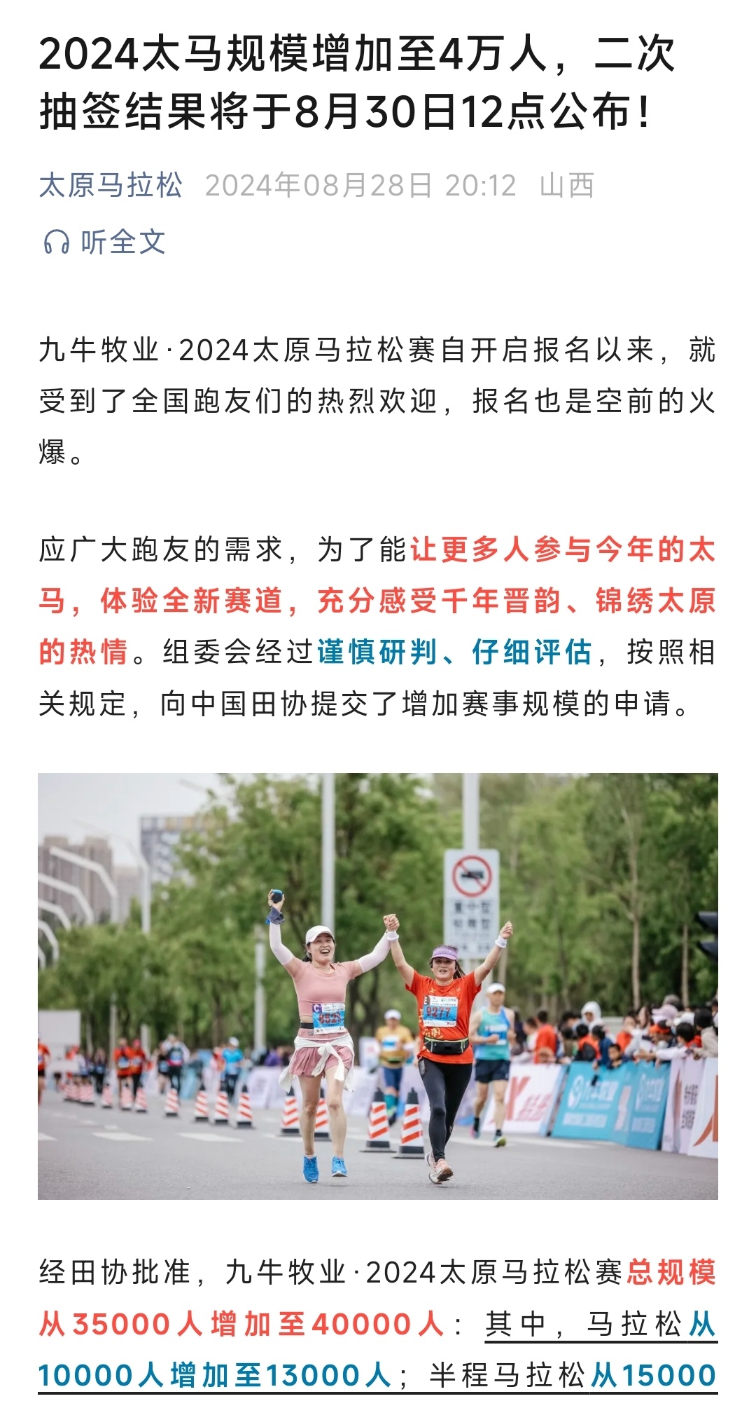#太原马拉松# 扩容了，又增加5000个名额！#精英跑者##跑步[超话]# ​​