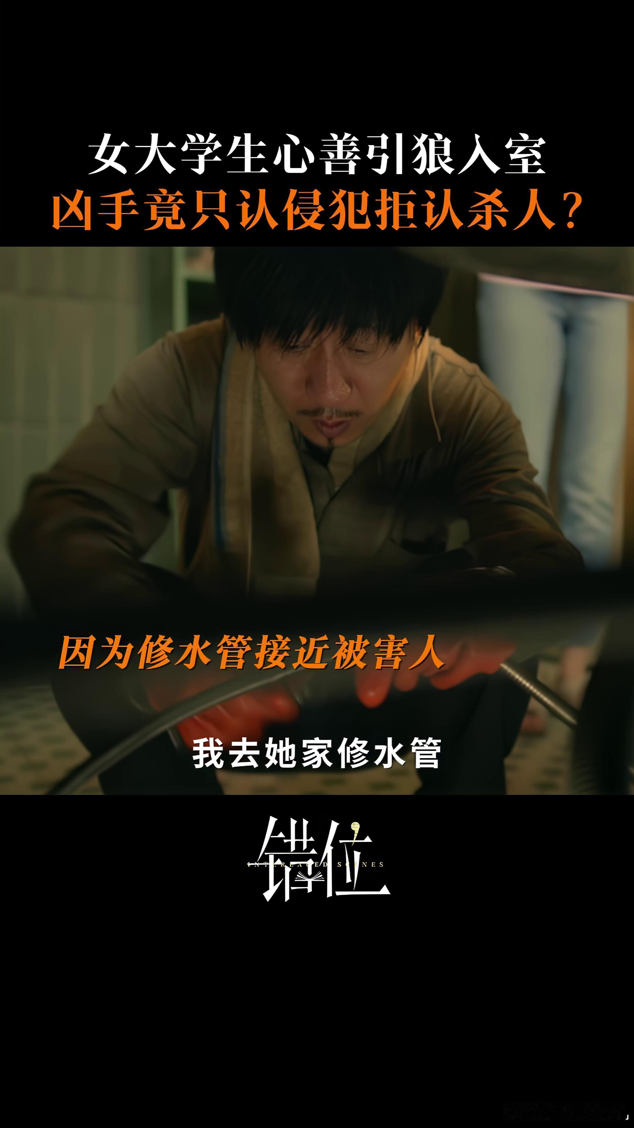 #警方科普错位里的独居女性安全知识# 看了《错位》里张晴的遭遇，心里直打鼓，这要