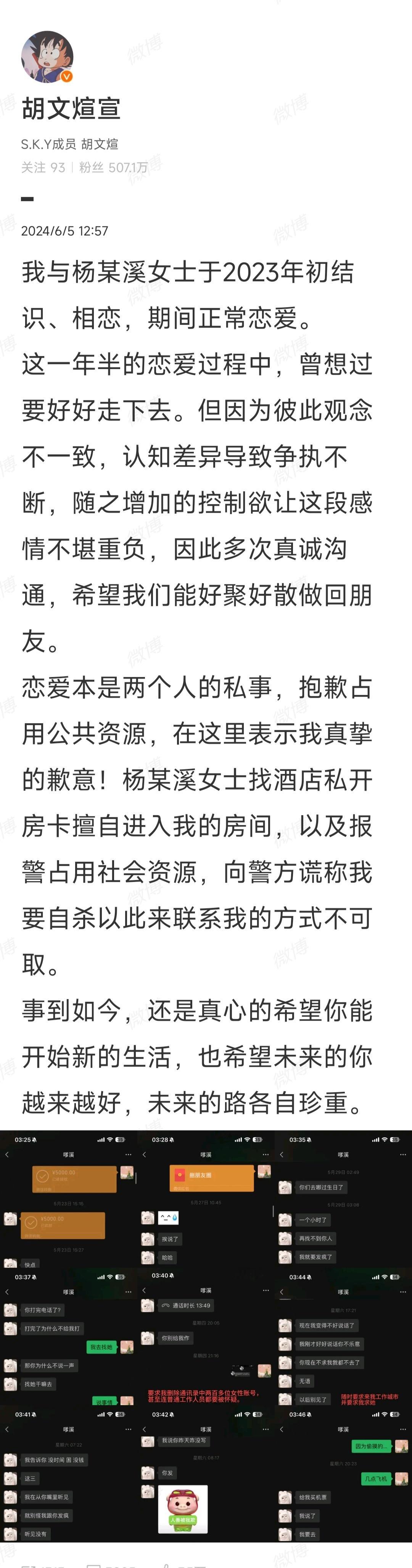 #胡文煊报警#胡文煊火速回应并报警了，吃瓜群众等后续进展吧，让子弹再飞一会儿[d