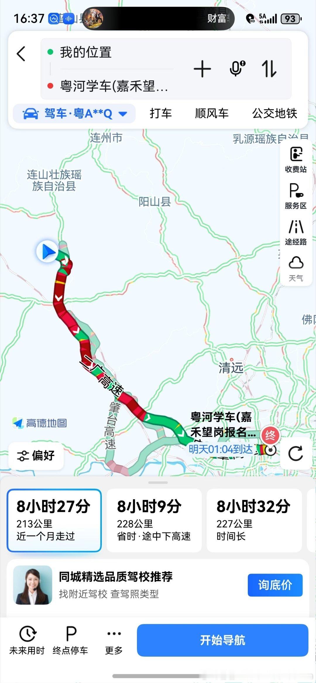 估计就应该是最塞车的200多公里要跑8个小时估计实际路况不止8小时 