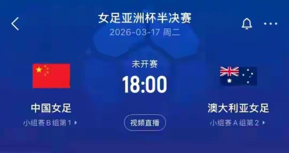 还有6小时开踢！中国女足没了王霜，要啃13年没赢过的澳洲硬骨头！
王霜是1/4