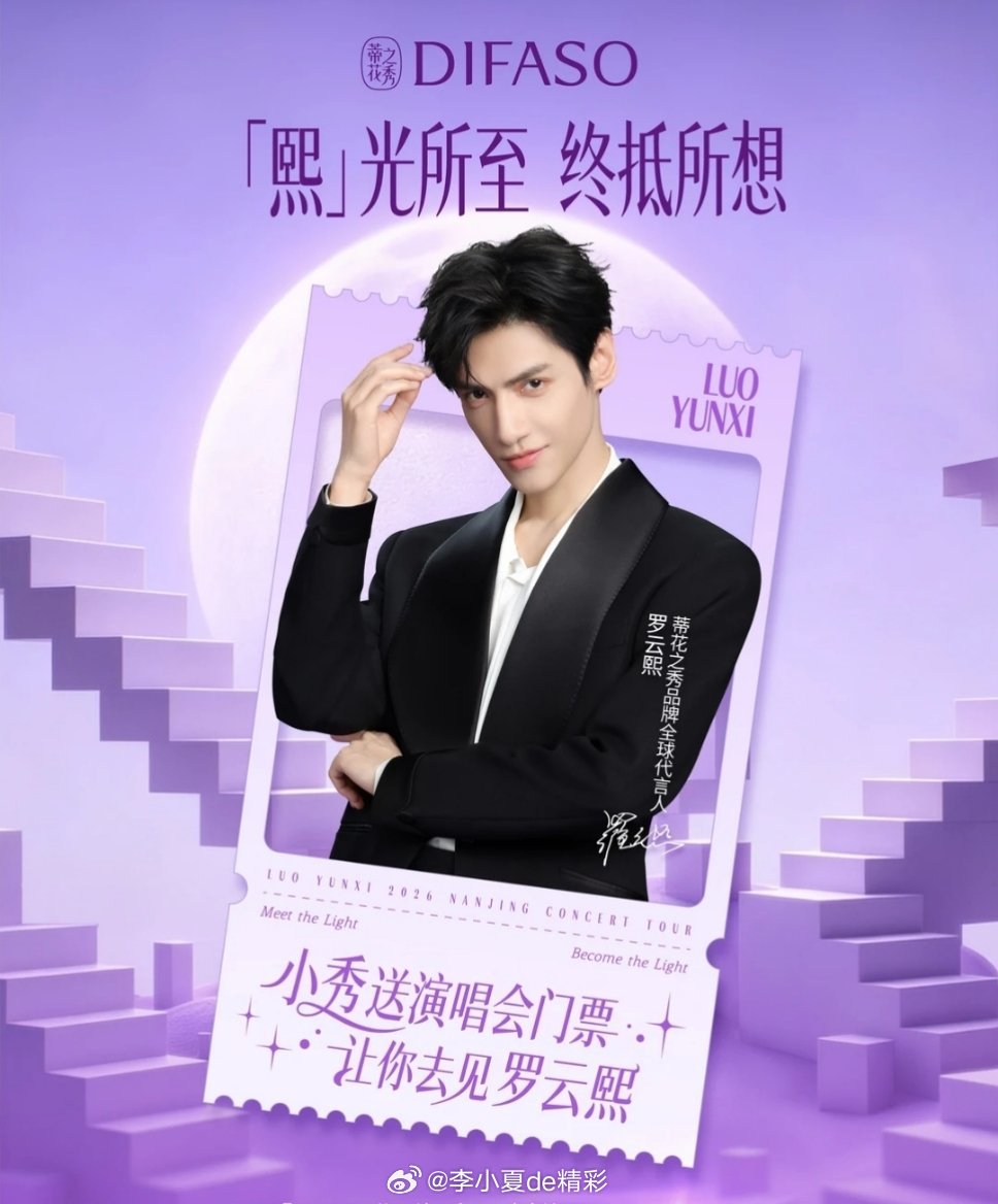 宝子们，明天记得大红大紫！罗云熙