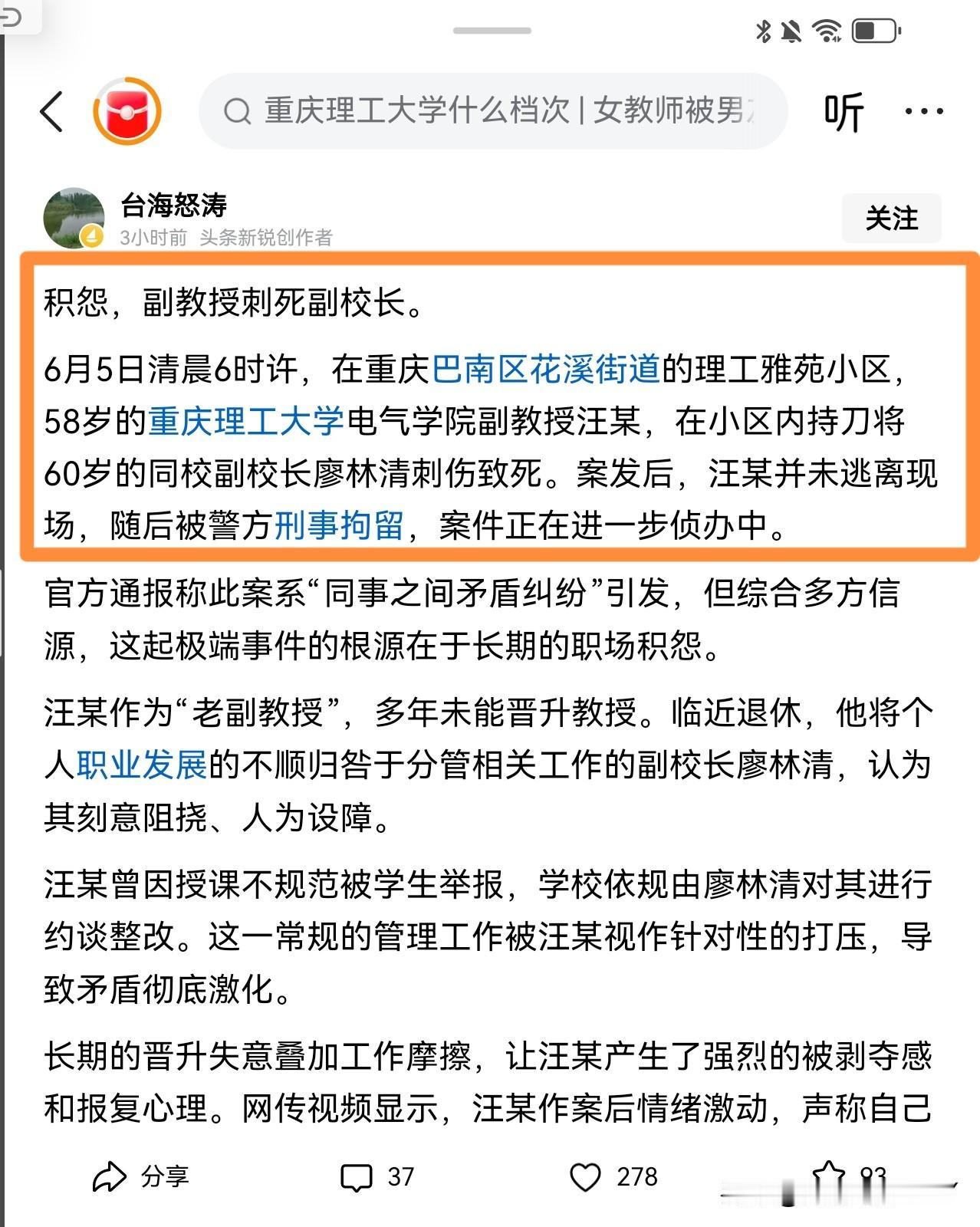 重庆理工大学副教授刺死副校长，看到两人的年龄真的是想不到，一个是58岁，一个是6