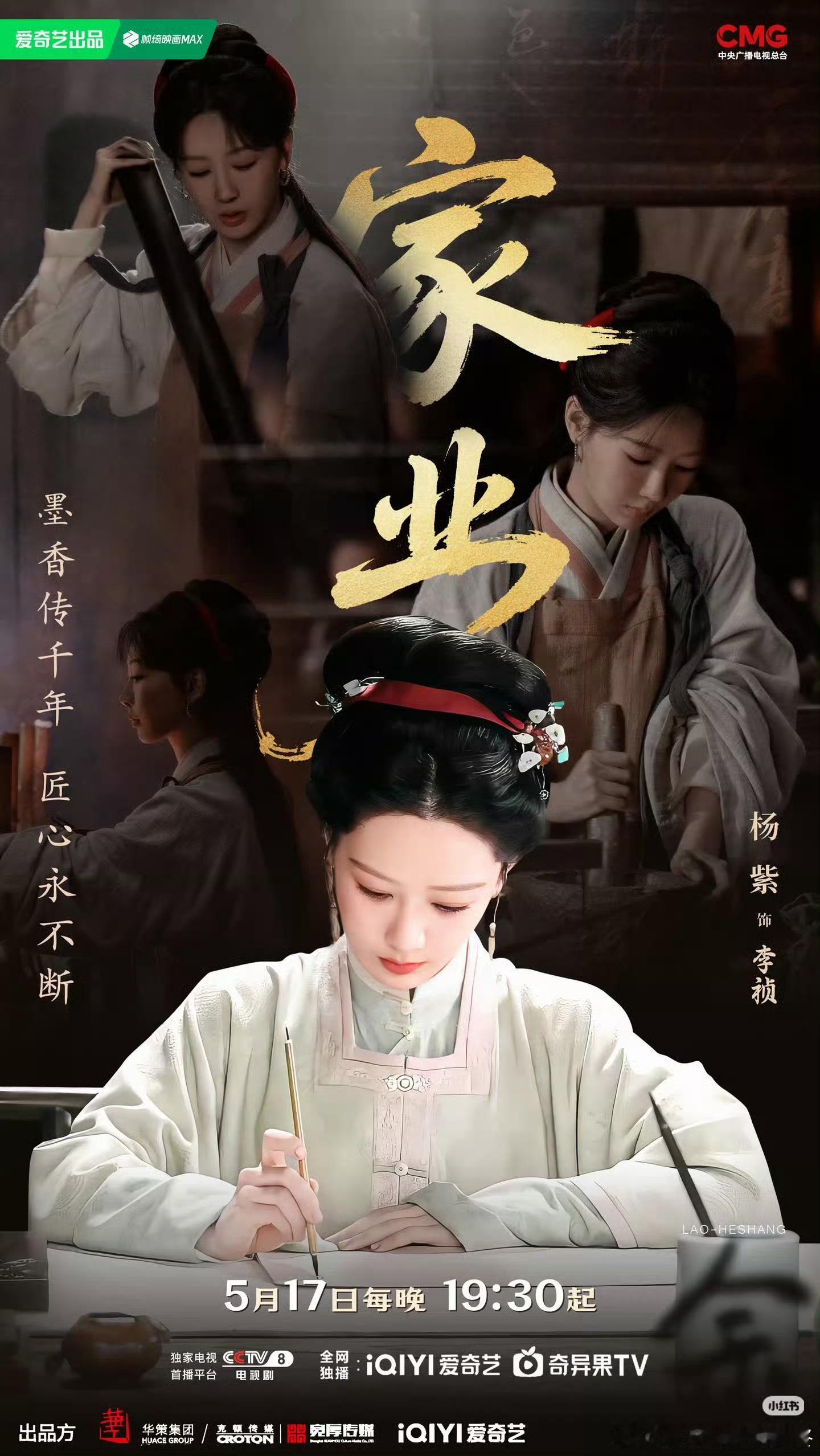 杨紫家业定档0517 yz杨紫李祯 yz杨紫家业别回头看 一山过后一山拦.【杨紫