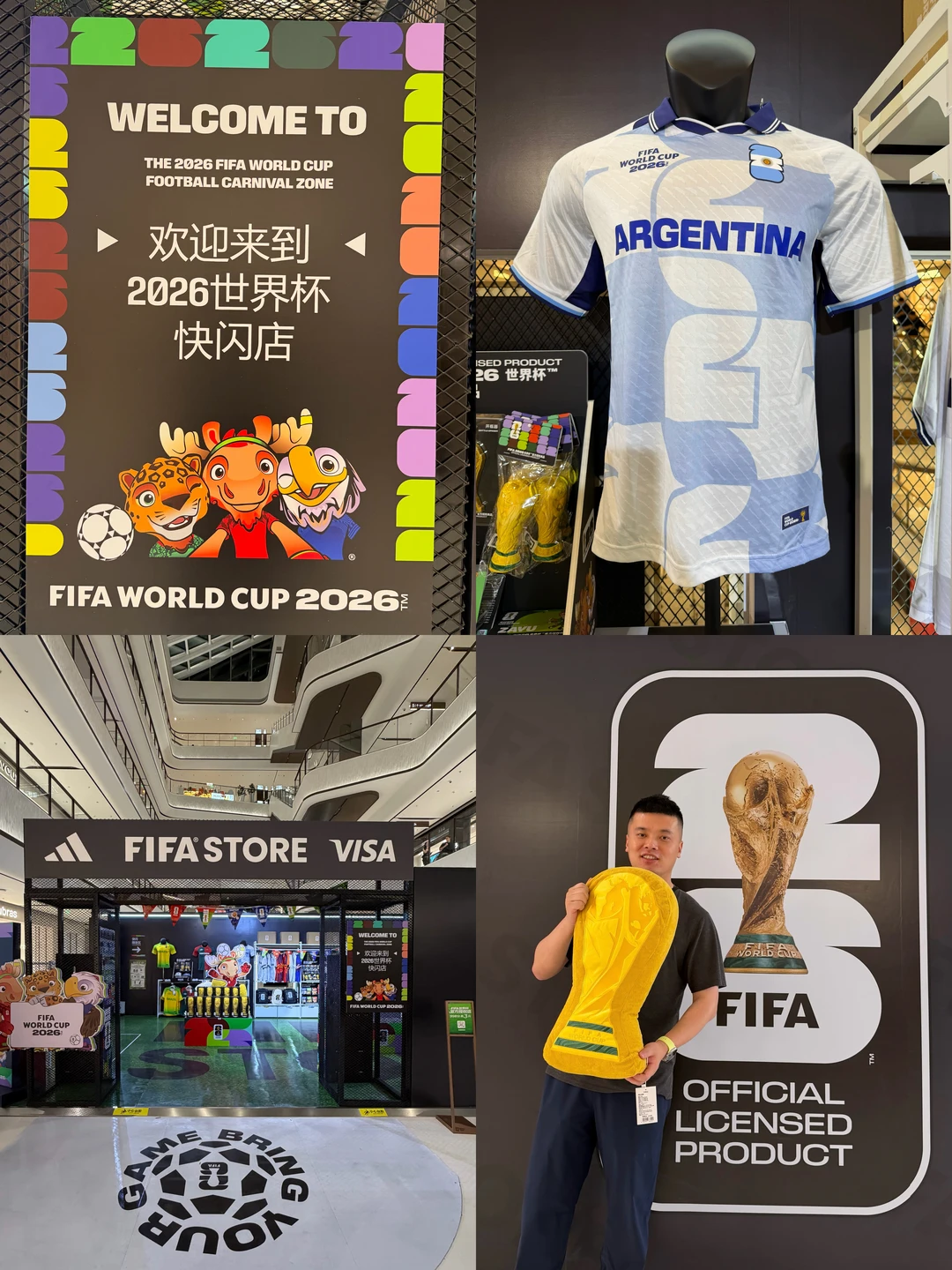 2026年世界杯，官方周边商店