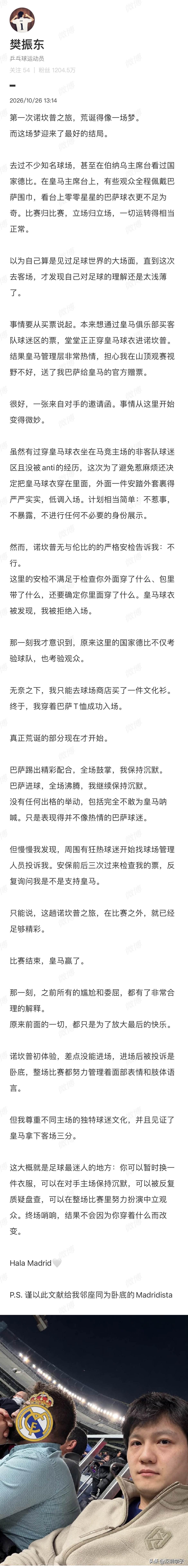 笑死，看完东哥巴萨观赛历险记，有东哥的球迷说想起全运的时候，买了男单半决赛和决赛