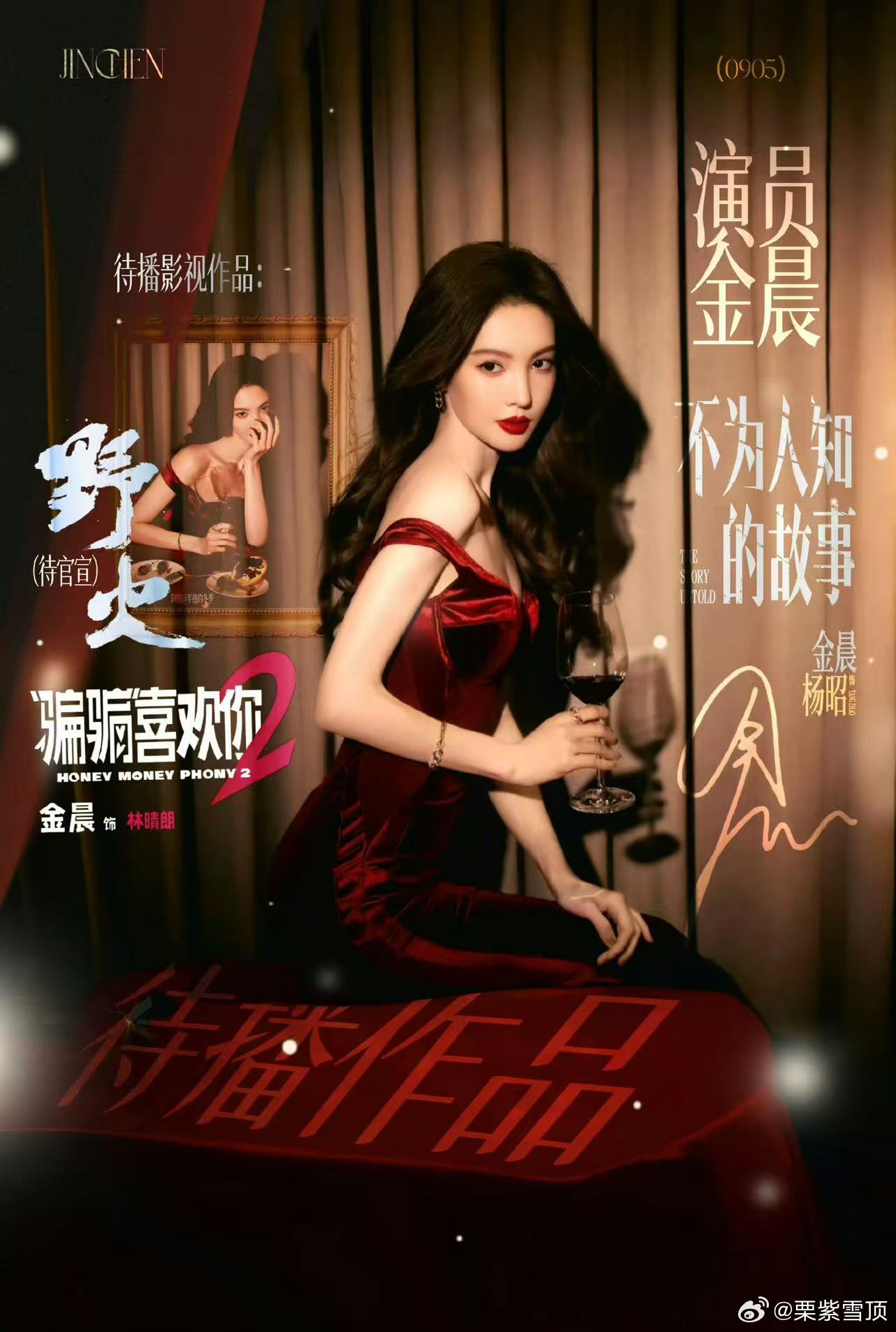 金晨出道十五年了 金晨出道以来一直在突破自我，十五年来给我们带来了很多精彩的诠释