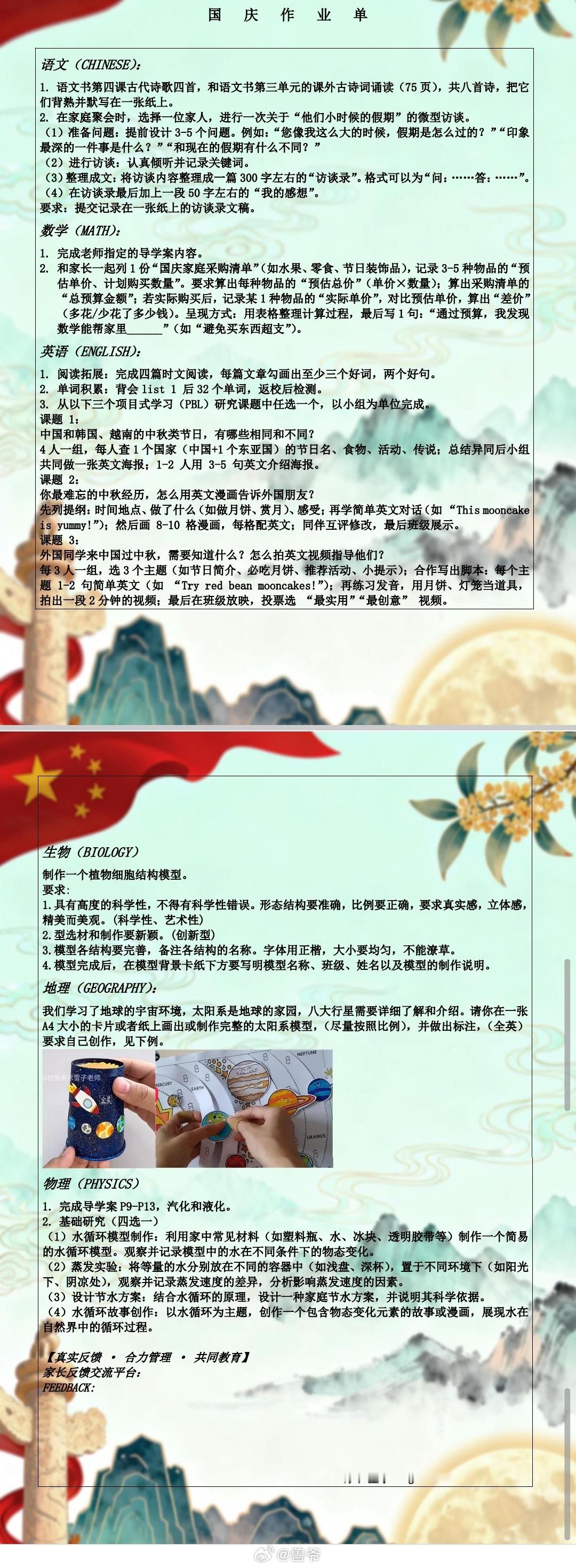 孩子的国庆作业…今天帮她做了一天作业… ​​​