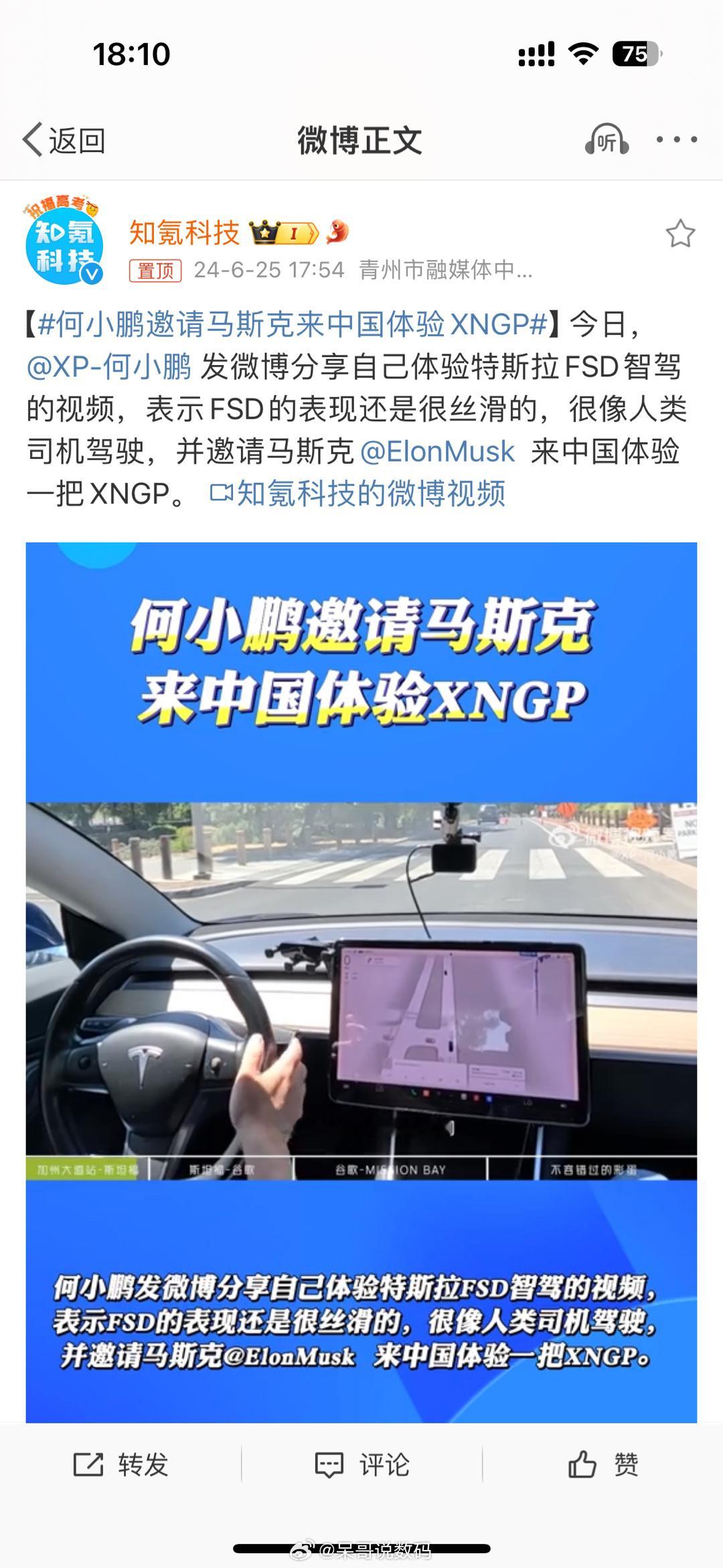 #何小鹏邀请马斯克来中国体验XNGP# 何小鹏到美国体验了特斯拉FSD，给出了很