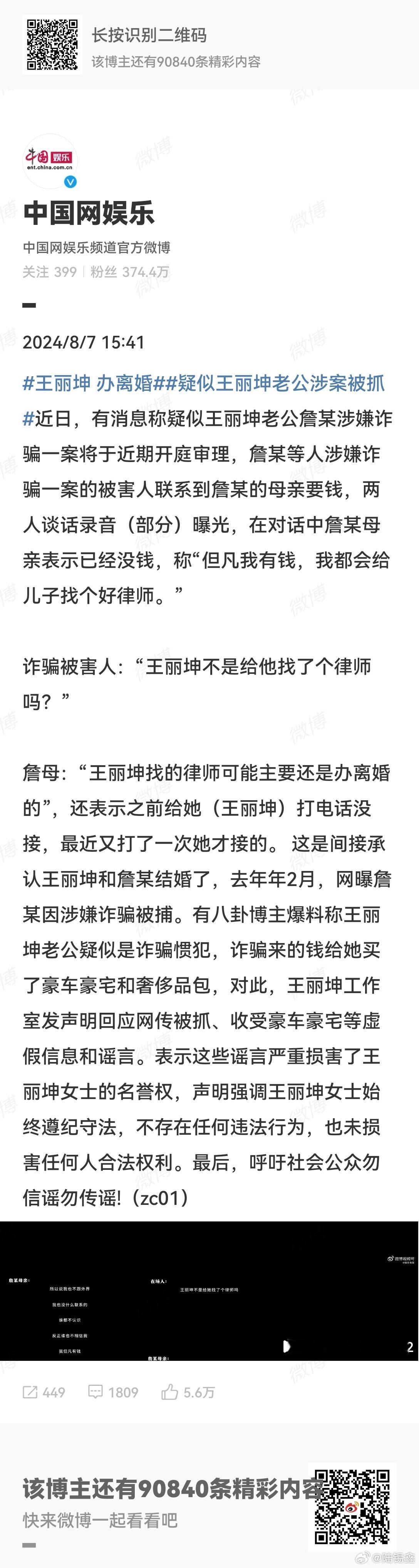 #王丽坤 已婚# 奥运会期间，能冲击到奥运消息的，也就是这些阿猫阿狗的事了。#王