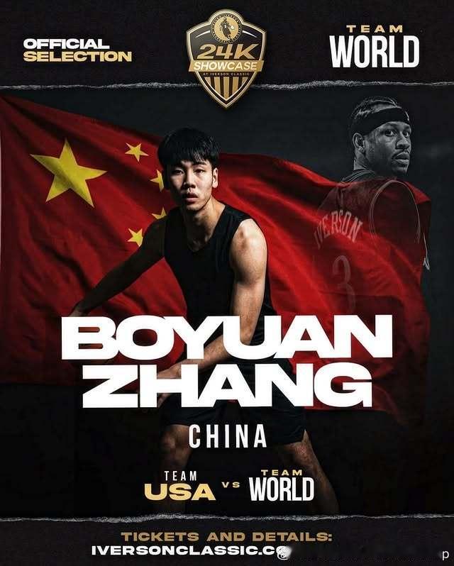 张博源入选艾弗森经典赛世界队名单张博源NCAA