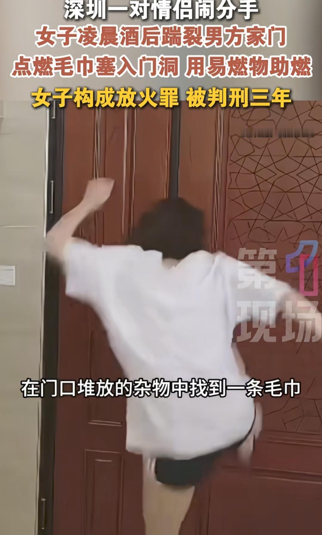深圳一女子喝醉了酒，跑到前男友家找人，没找着，一气之下把门踹开，往屋里塞了杂物，