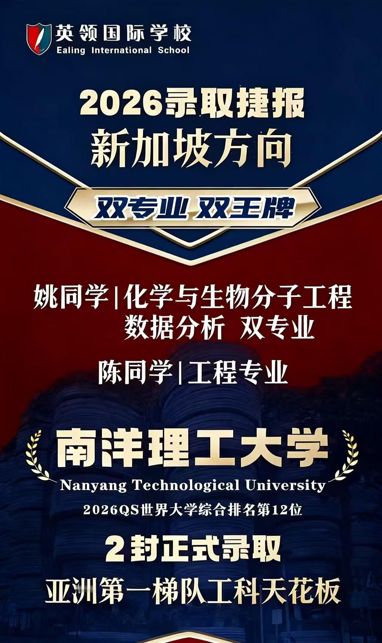 双星报喜！两封南洋理工Offer开启东北留学新篇章！

新年新喜！大连英领国际学
