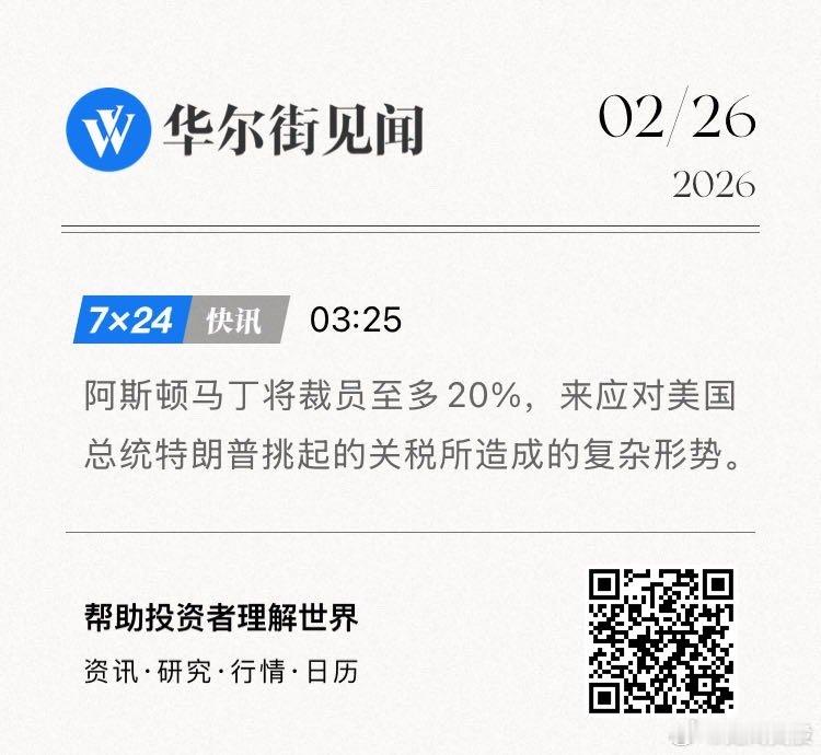 阿斯顿马丁将裁员至多20%，来应对美国总统特朗普挑起的关税所造成的复杂形势。  