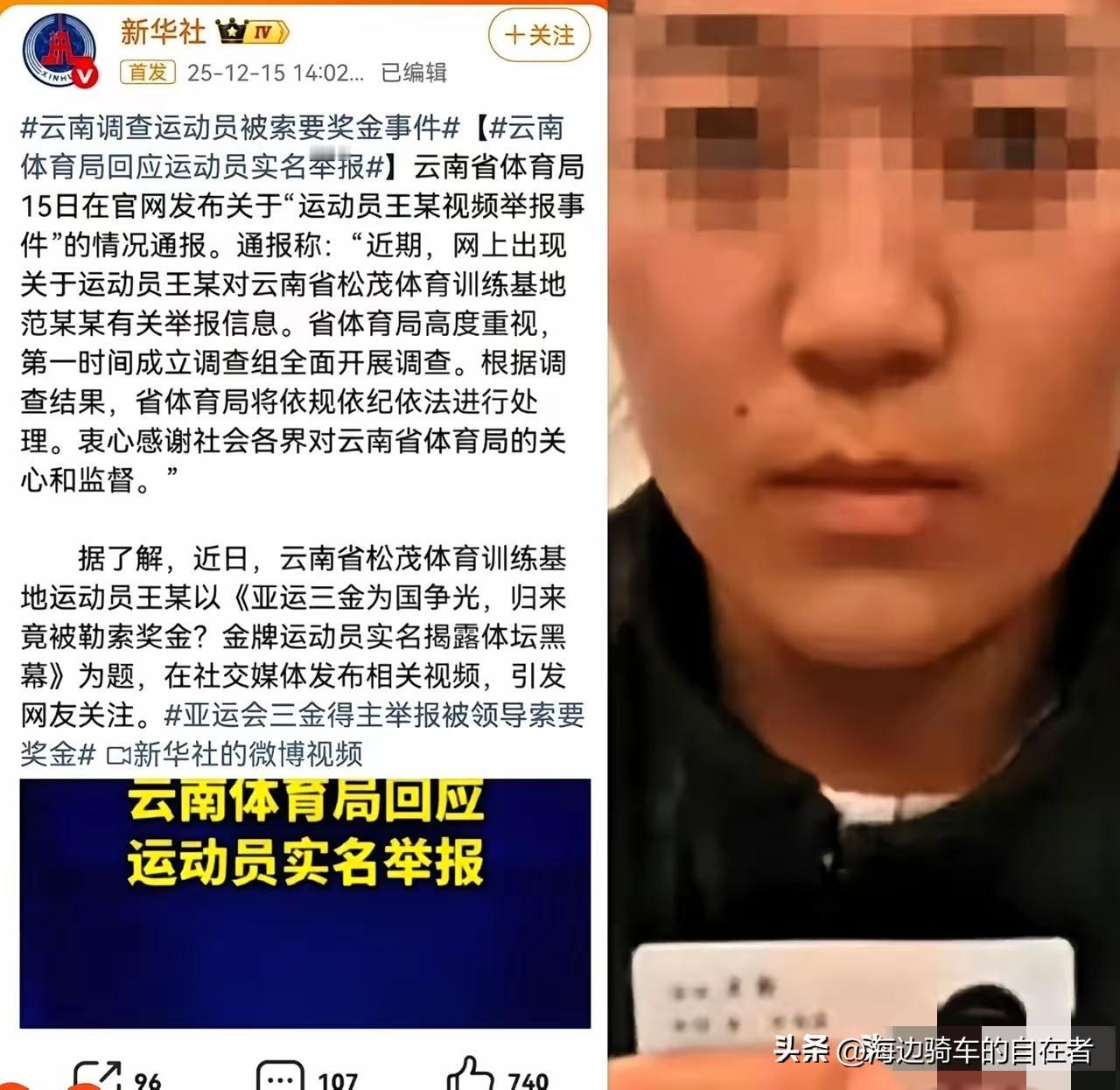范继文彻底傻眼，云南体育局也措手不及——谁曾想，他向亚运会三金得主王莉索要15万