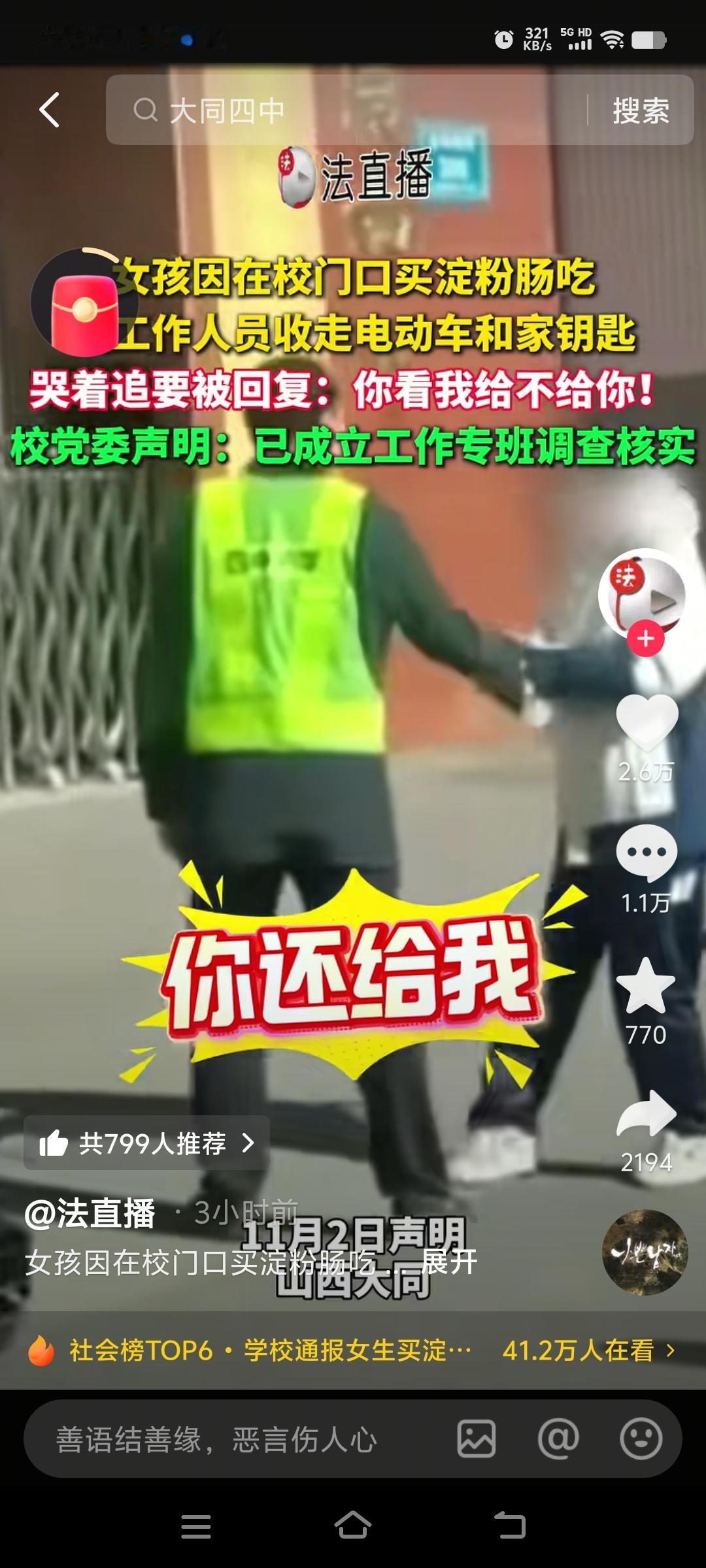 大同四中真是无法无天了，警察都不敢这么做。
一名女生在校门口购买淀粉肠时，电动车