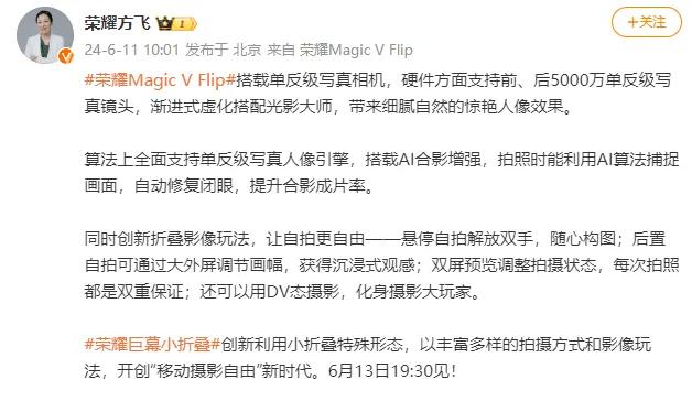 荣耀Magic V Flip又一个最强卖点公布！

将要搭载最强前摄，前后摄像头